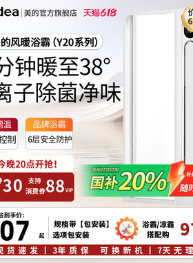 【保价618】美的浴霸照明排气扇一体集成吊顶风暖卫生间取暖Y20P