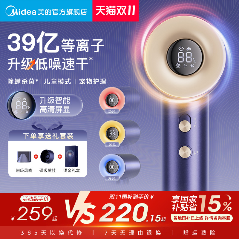 政府补贴美的高速吹风机高清屏显