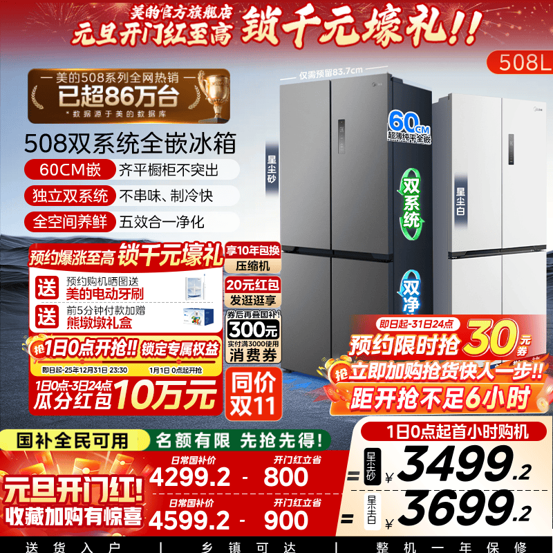 【双系统】美的508超薄零嵌入式冰箱十字双开四门家用大容量风冷