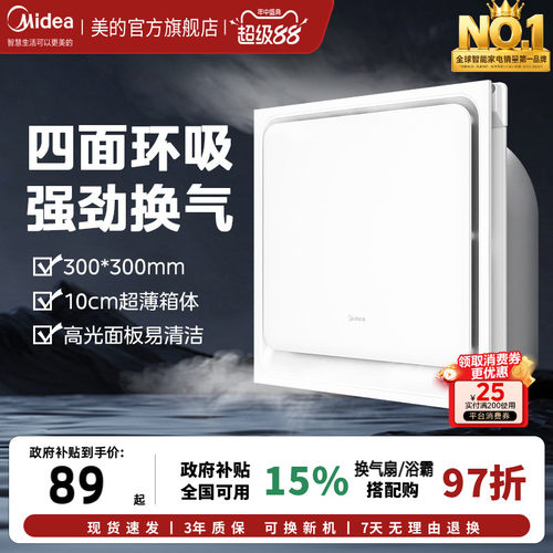美的排气扇卫生间嵌入式