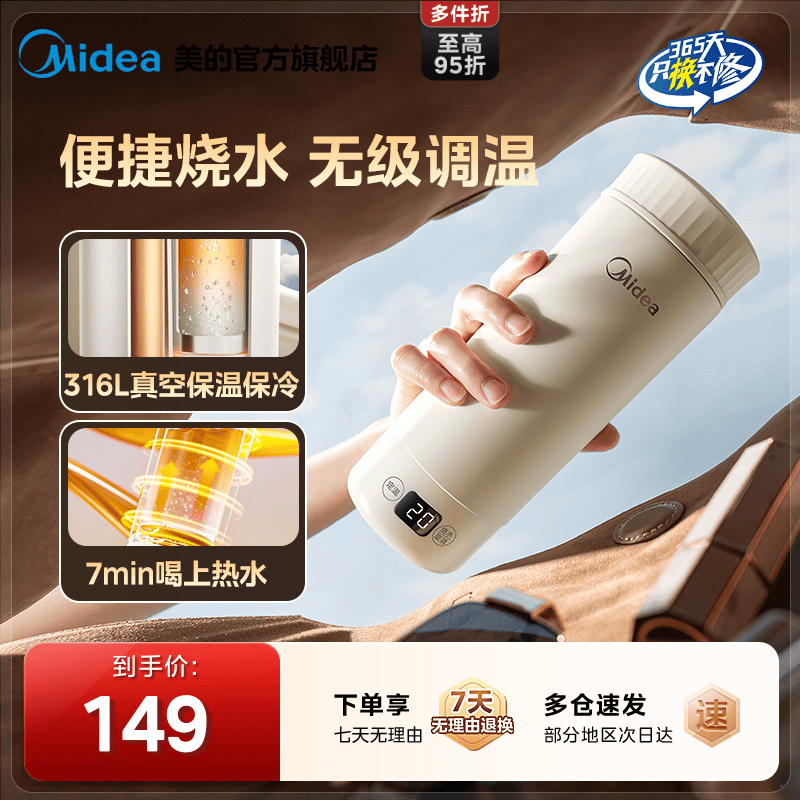 美的恒温壶旅行便携家用保温杯婴儿外出冲奶泡奶电热水壶电热水杯