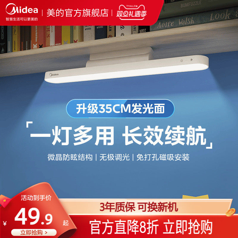 美的ledusb充电宿舍神器磁铁台灯