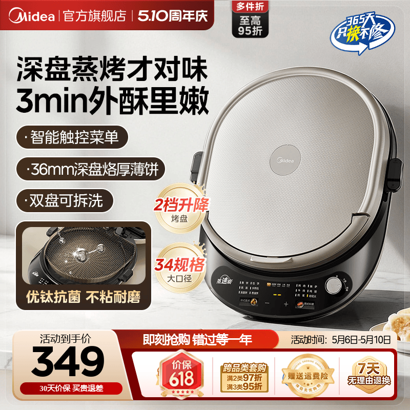 美的电饼铛家用双面加热可拆洗2025新款加大加深煎饼烙饼一体机