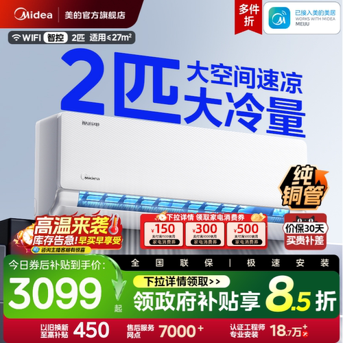 一级变频空调2匹美的酷省电