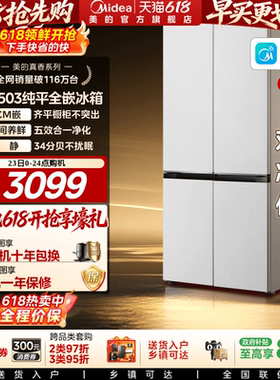 新品美的503零嵌入式冰箱家用十字四门双开四门风冷无霜一级白色