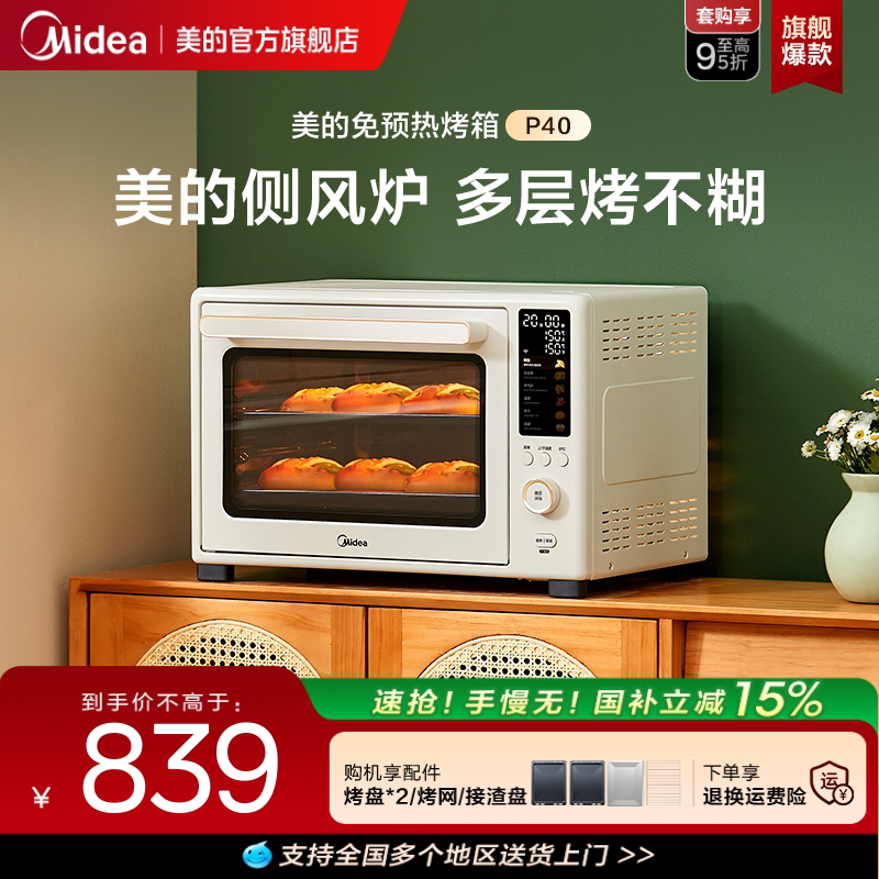 美的P40风炉烤箱空气炸锅图片