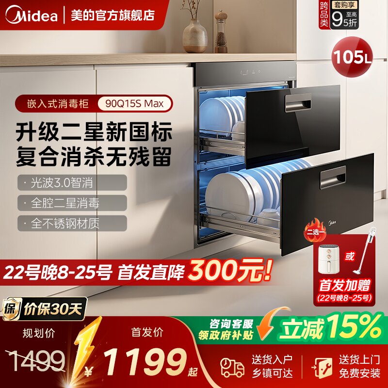 美的嵌入式消毒柜家用小型烘干一体机碗筷收纳碗柜新款90Q15S MAX