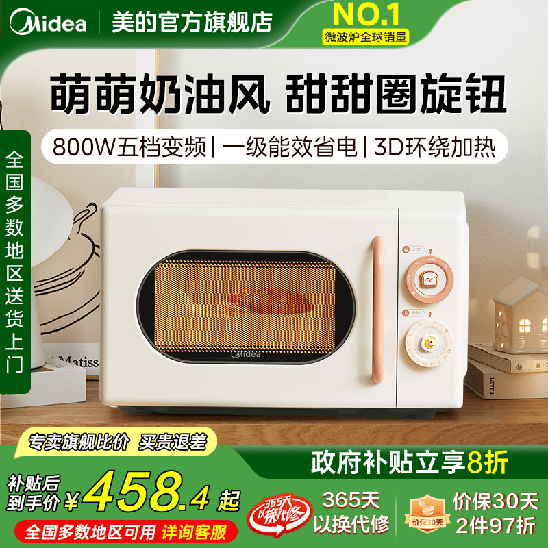 美的家用复古高颜值小滋味微波炉