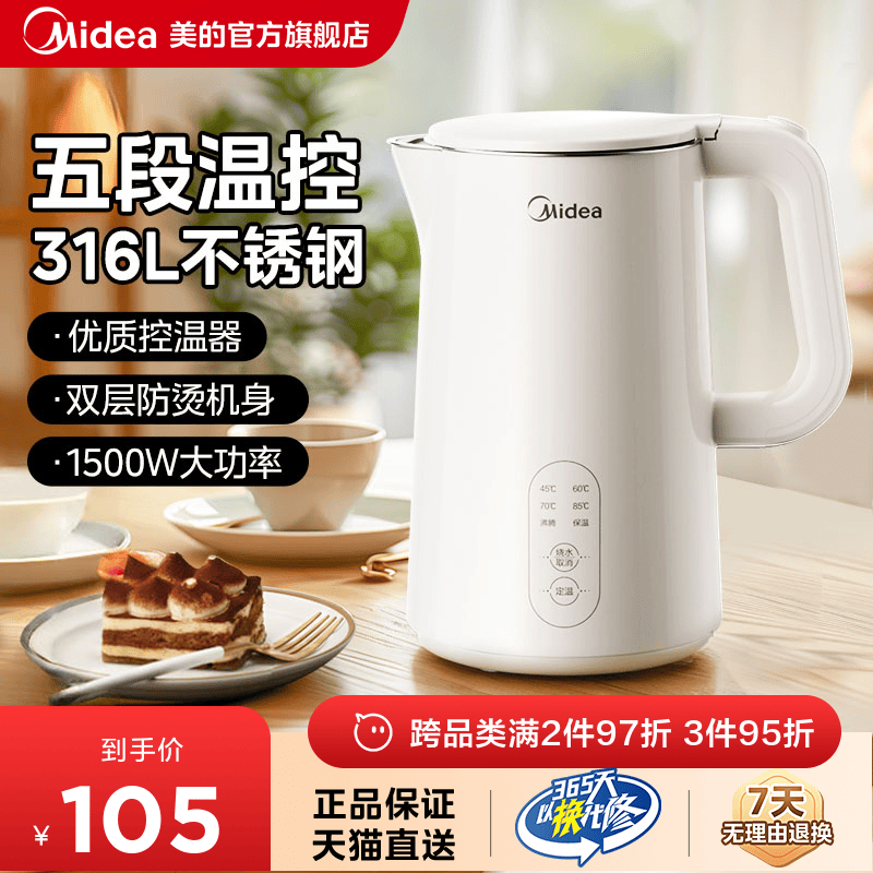 美的电热水壶保温一体恒温烧水壶智能家用自动办公室电水壶煮茶壶
