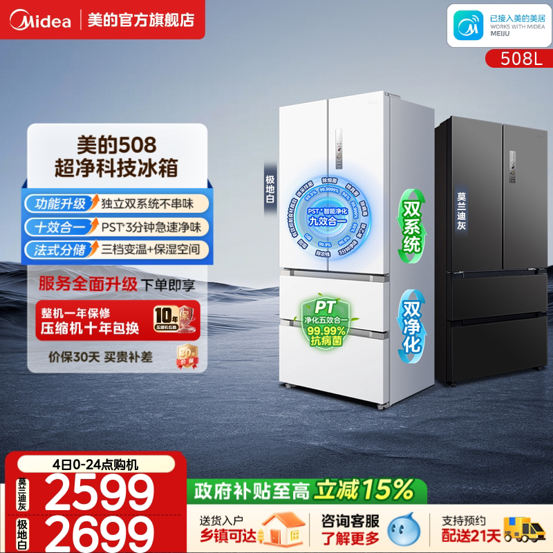 美的508L法式多门双系统冰箱家用图片