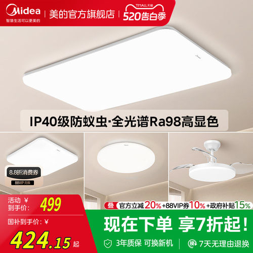 美的LED全光谱Ra98客厅吸顶灯具