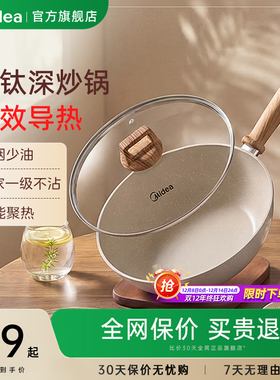 美的有钛不粘锅炒锅家用锅炒菜锅平底锅麦饭石色电磁炉燃气灶专用