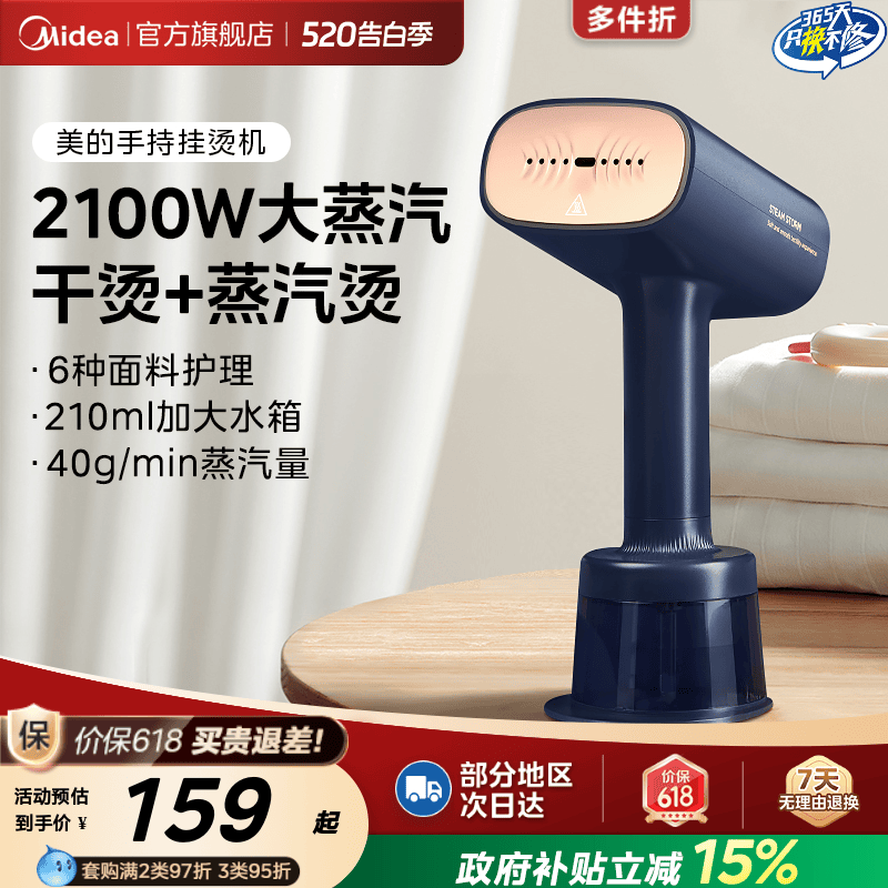 美的手持挂烫机小型便携式熨烫机