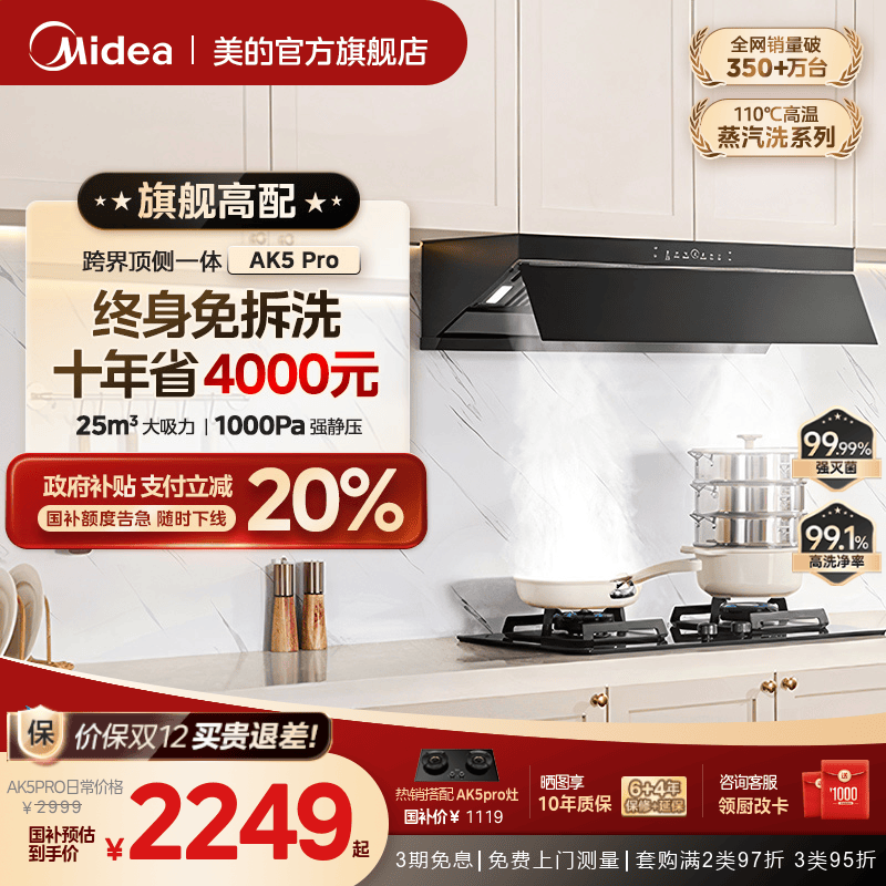 美的蒸汽洗油烟机AK5PRO