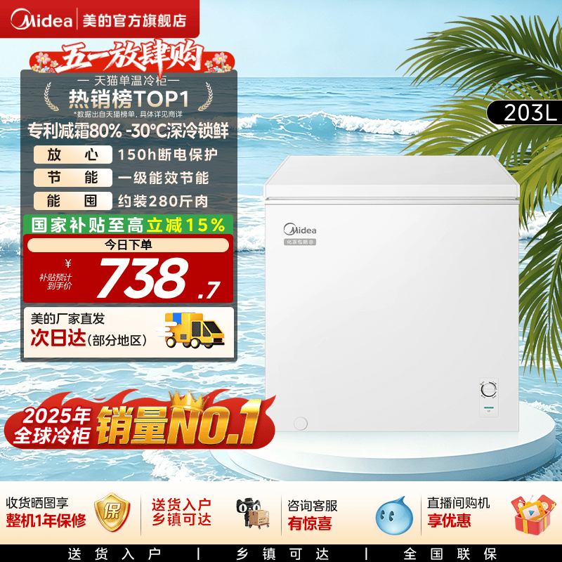 美的143/203L家用节能小冰柜