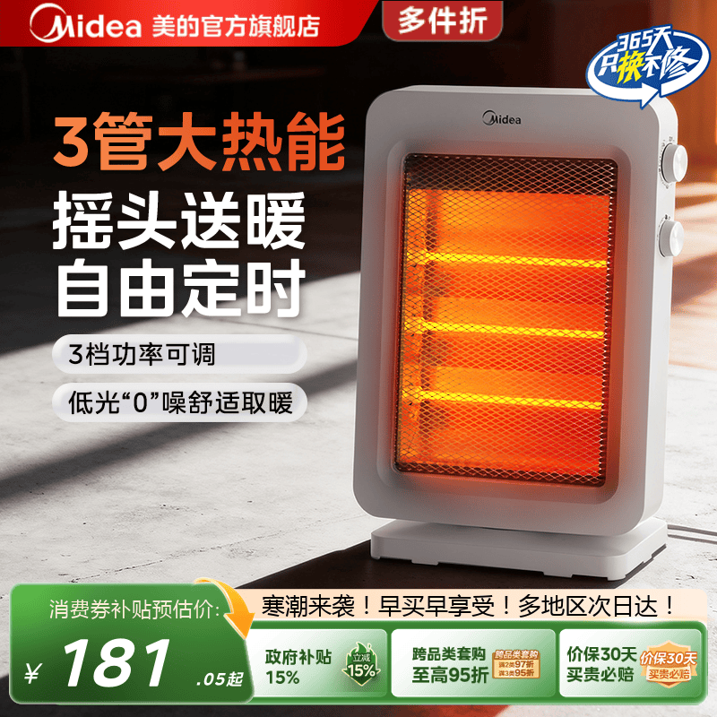 美的桌面取暖器办公室电暖器