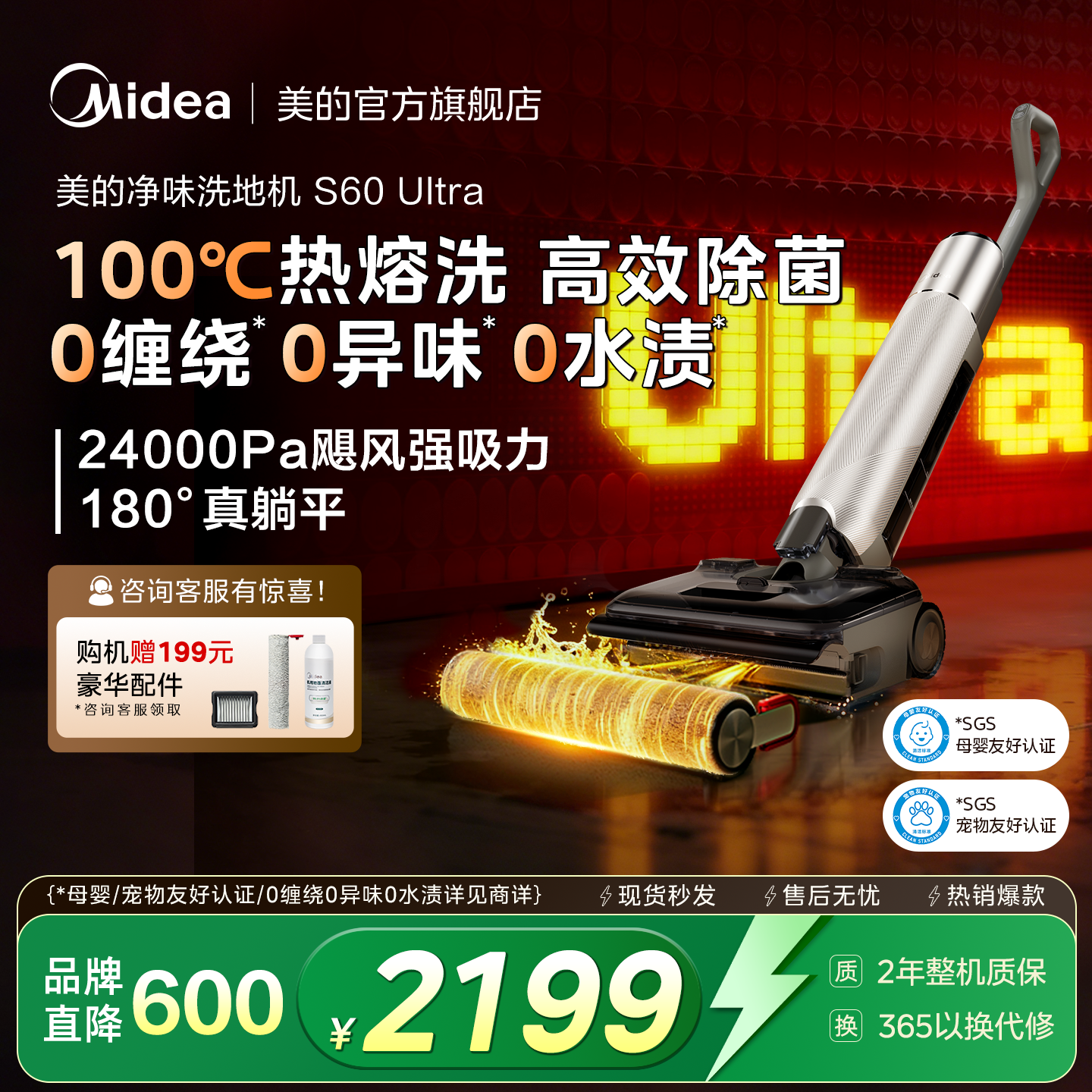 美的净味洗地机S60Ultra自清洁大吸力躺平吸拖一体机0缠绕0水渍
