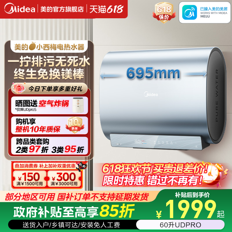 美的小西梅活水电热水器