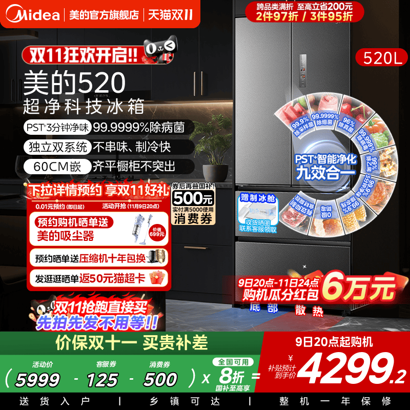 美的M60小机皇520超薄零嵌入式冰箱家用双系统法式多门四门双开