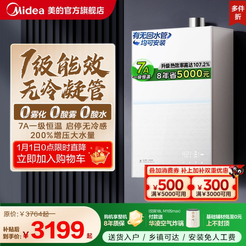 美的无冷感安睡M10S一级能效热水