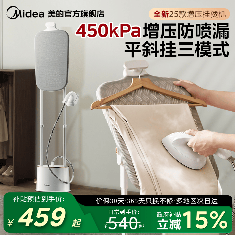 美的挂烫机家用立式一体熨烫机新款增压蒸汽熨斗服装店商用电熨斗