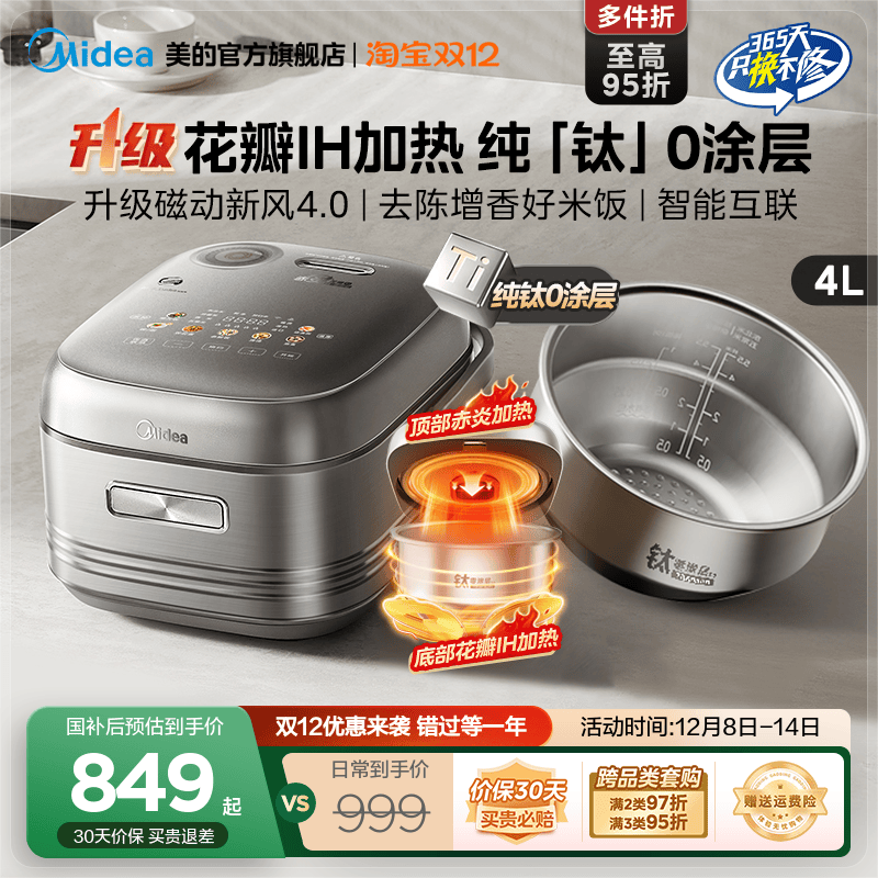 美的花瓣IH纯钛0涂层电饭煲