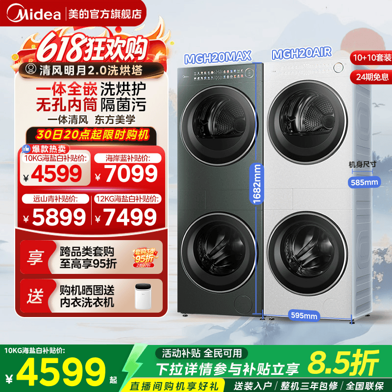 美的清风明月2.0洗烘套装一体式自清洁变频热泵烘干机AIR/PRO/MAX