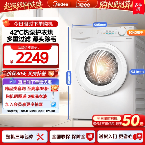 美的10KG除菌热泵烘干衣机V11F