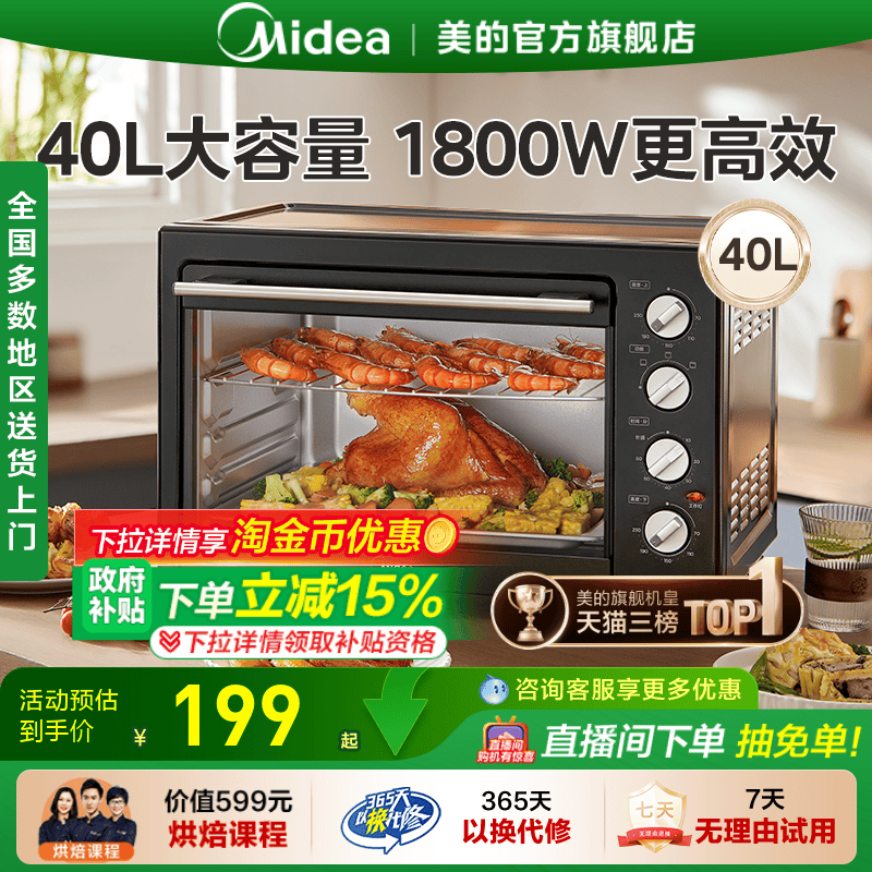 美的烤箱家用CBAA空气炸锅多功能烘焙专用40升大容量25新款电烤箱