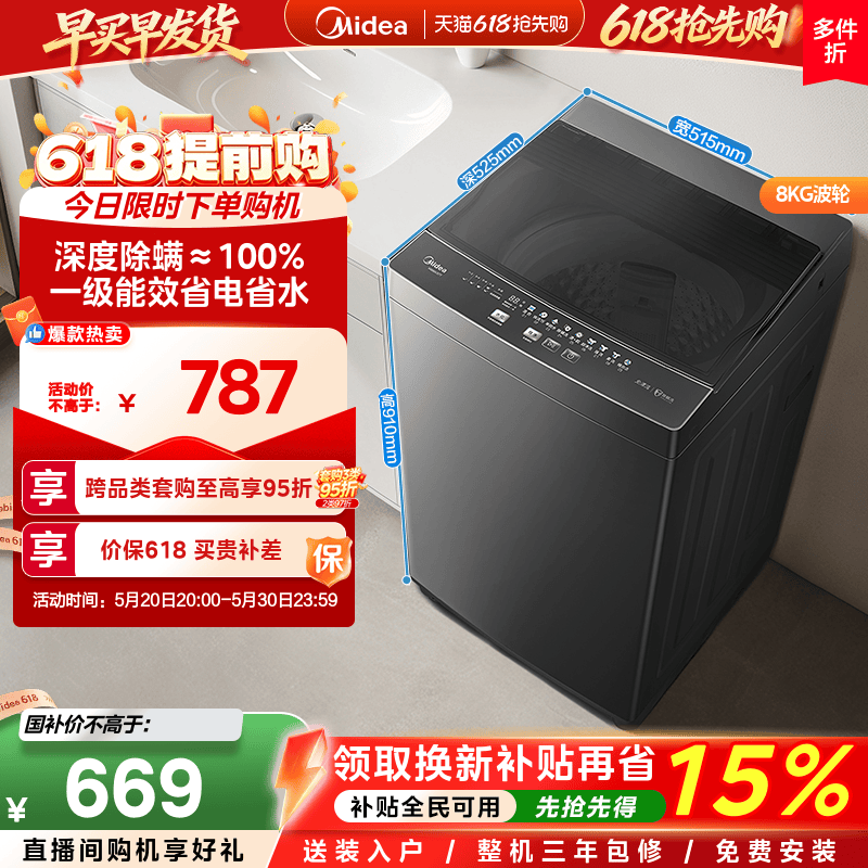 美的8kg除螨抗菌家用全自动波轮
