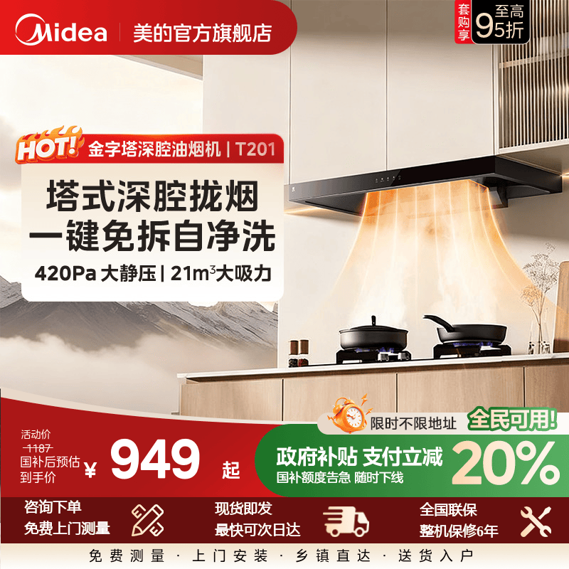 美的抽油烟机T201大吸力家用厨房顶吸式烟机灶具吸油烟机排烟机