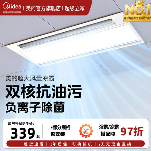 美的凉霸厨房嵌入式专用集成吊顶
