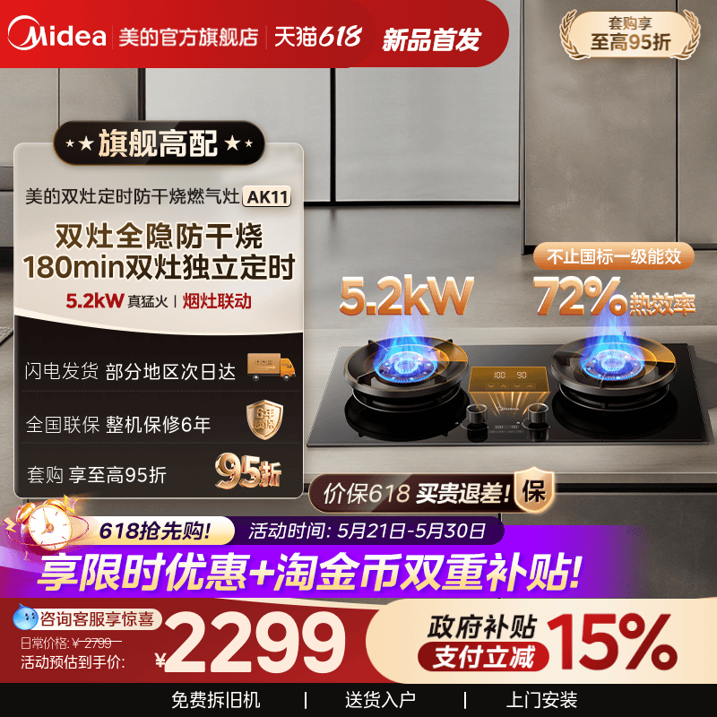[新品]美的定时防干烧小西梅pro燃气灶AK11家用燃煤天然气双灶台