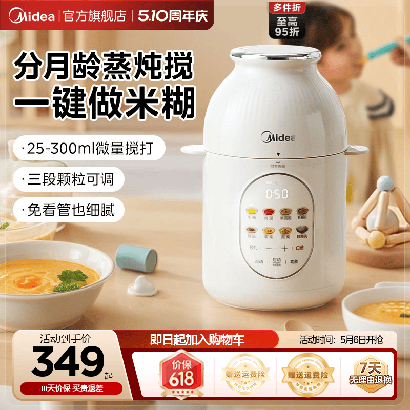 美的辅食机分月龄婴儿宝宝蒸煮一体米糊多功能家用小型绞肉机正品
