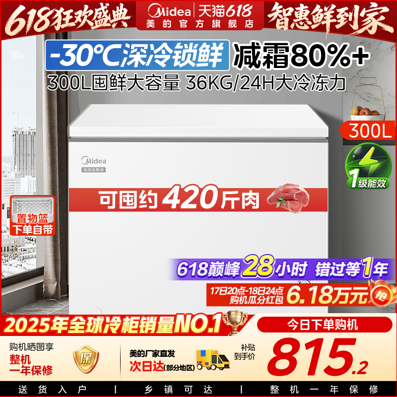 美的300L大容量冰柜家用商用冷柜冷冻冷藏两用一级冰箱官方旗舰店