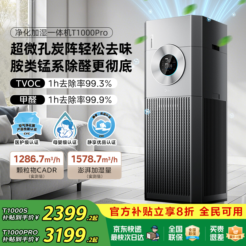 【年度净化器新品来袭】咨询客服参与活动