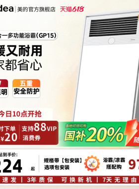 【保价618】美的风暖浴霸排气扇照明一体卫生间集成吊顶浴室GP15