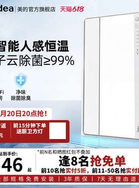 新品美的风暖浴霸照明排气扇一体智能人感浴霸暖风机小白鲸S3Pro