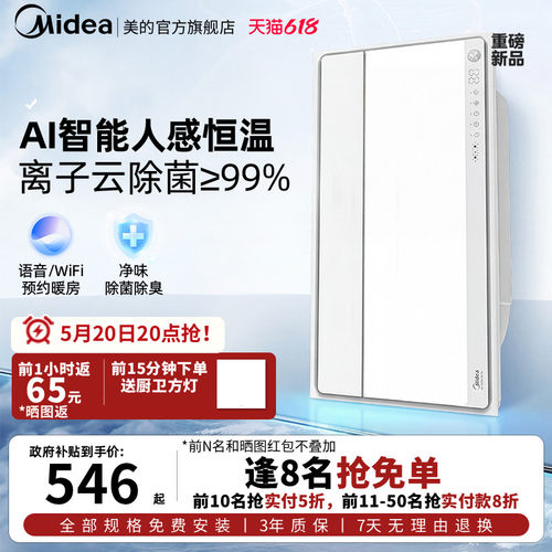 新品美的风暖浴霸照明排气扇一体智能人感浴霸暖风机小白鲸S3Pro