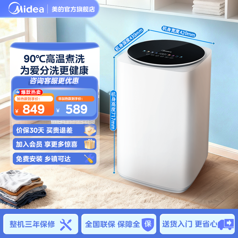 美的3kg高温煮洗迷你婴儿洗衣机