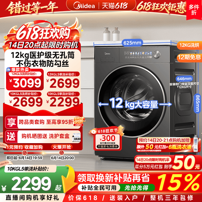 【元气2.0】美的12/10kg滚筒洗衣机家用除菌无孔内筒洗脱烘一体L5