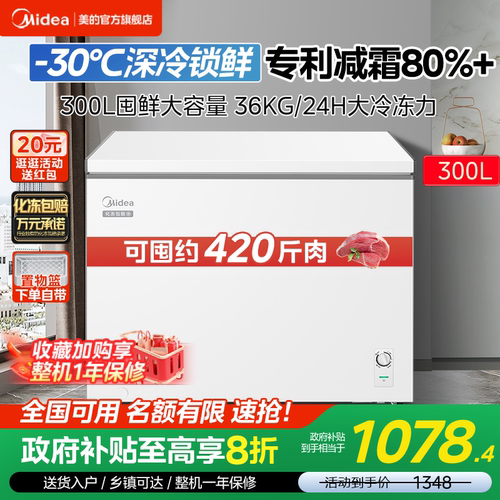 美的300L大冰柜专利减霜80%