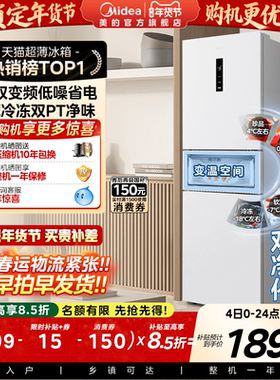 美的283三开门电冰箱家用小型一级变频超薄风冷无霜白色官方租房
