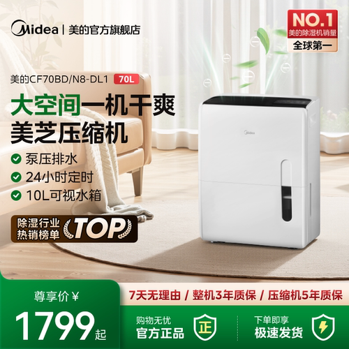 美的大功率仓库工业吸湿器70DL1