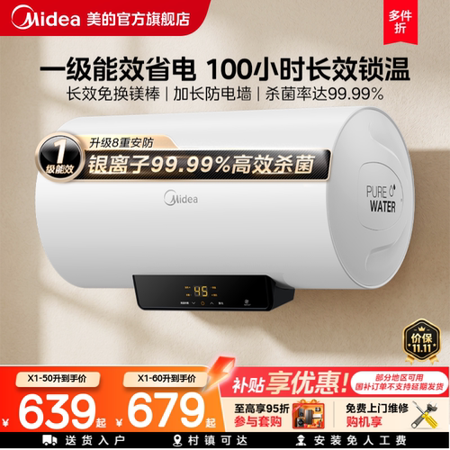 一级能效速热美的电热水器