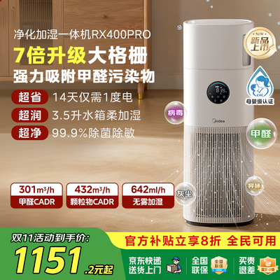 美的新品家用空气净化器除醛杀菌
