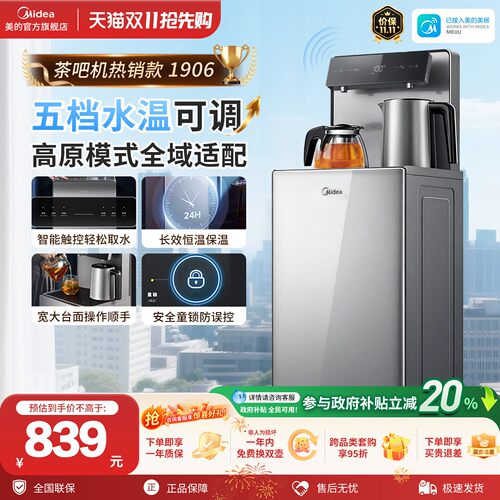 美的家用茶吧机高端智能保温加热