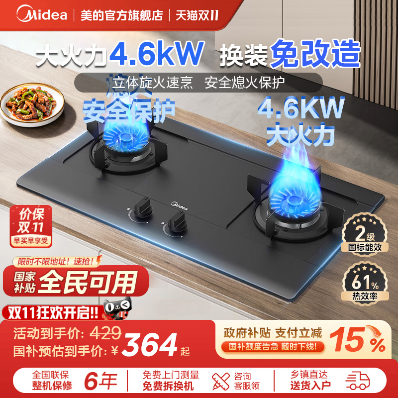 【新品爆款】美的台嵌两用燃气灶
