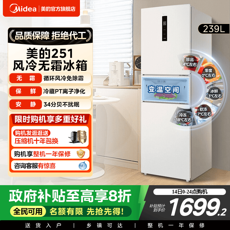 美的251节能低噪三开门冰箱