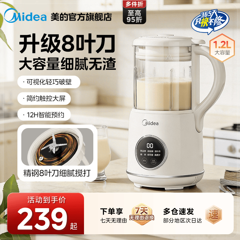 美的家用豆浆破壁机小型全自动